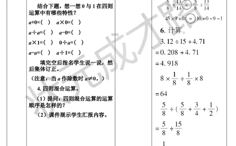 第3课时数的运算（1）（导学案）_1-6年级下册_R6数下新插图版_R6数下教案+学案_导学案_第6单元整理和复习_1.数与代数