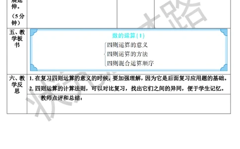 第3课时数的运算（1）（导学案）_1-6年级下册_R6数下新插图版_R6数下教案+学案_导学案_第6单元整理和复习_1.数与代数