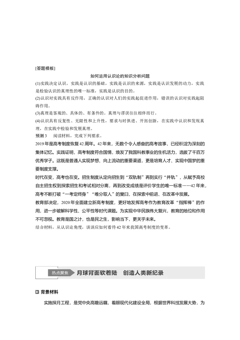 13第一部分专题十三实践观与真理观_通用版（老高考）复习资料_2023年复习资料_一轮+二轮_政治高三二轮复习系列_政治高三二轮复习系列《二轮复习增分策略》（学生版）