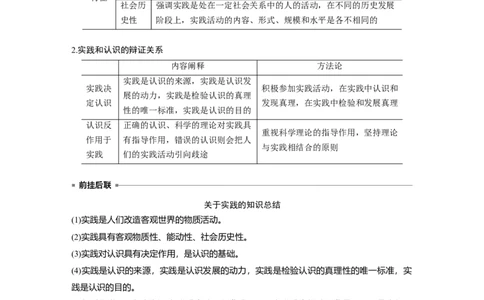 13第一部分专题十三实践观与真理观_通用版（老高考）复习资料_2023年复习资料_一轮+二轮_政治高三二轮复习系列_政治高三二轮复习系列《二轮复习增分策略》（学生版）