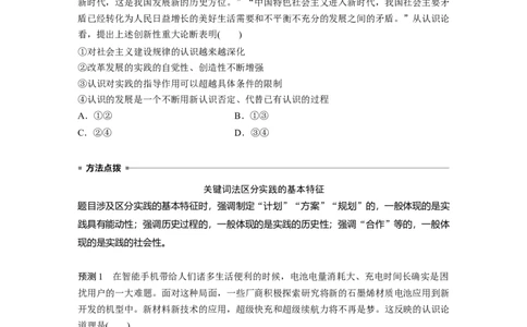 13第一部分专题十三实践观与真理观_通用版（老高考）复习资料_2023年复习资料_一轮+二轮_政治高三二轮复习系列_政治高三二轮复习系列《二轮复习增分策略》（学生版）