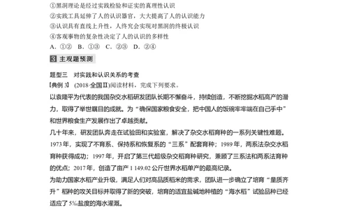 13第一部分专题十三实践观与真理观_通用版（老高考）复习资料_2023年复习资料_一轮+二轮_政治高三二轮复习系列_政治高三二轮复习系列《二轮复习增分策略》（学生版）