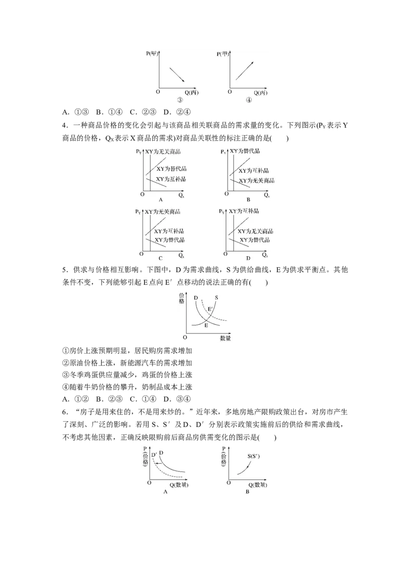 07第一单元曲线类选择题专练_通用版（老高考）复习资料_2023年复习资料_一轮+二轮_政治高三一轮复习系列_政治高三一轮复习系列《一轮复习讲义》（学生版）