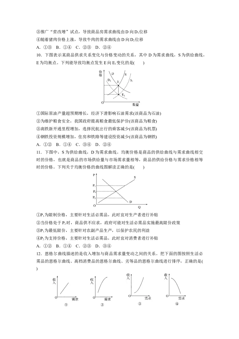 07第一单元曲线类选择题专练_通用版（老高考）复习资料_2023年复习资料_一轮+二轮_政治高三一轮复习系列_政治高三一轮复习系列《一轮复习讲义》（学生版）