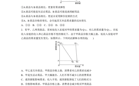 07第一单元曲线类选择题专练_通用版（老高考）复习资料_2023年复习资料_一轮+二轮_政治高三一轮复习系列_政治高三一轮复习系列《一轮复习讲义》（学生版）