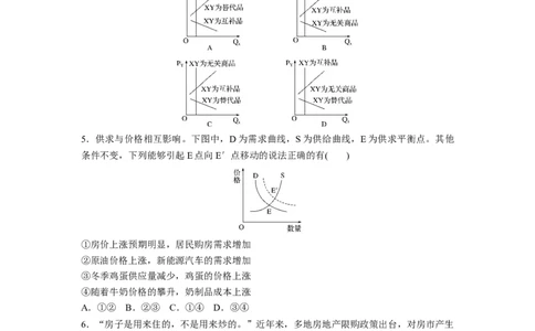 07第一单元曲线类选择题专练_通用版（老高考）复习资料_2023年复习资料_一轮+二轮_政治高三一轮复习系列_政治高三一轮复习系列《一轮复习讲义》（学生版）
