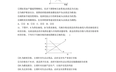 07第一单元曲线类选择题专练_通用版（老高考）复习资料_2023年复习资料_一轮+二轮_政治高三一轮复习系列_政治高三一轮复习系列《一轮复习讲义》（学生版）
