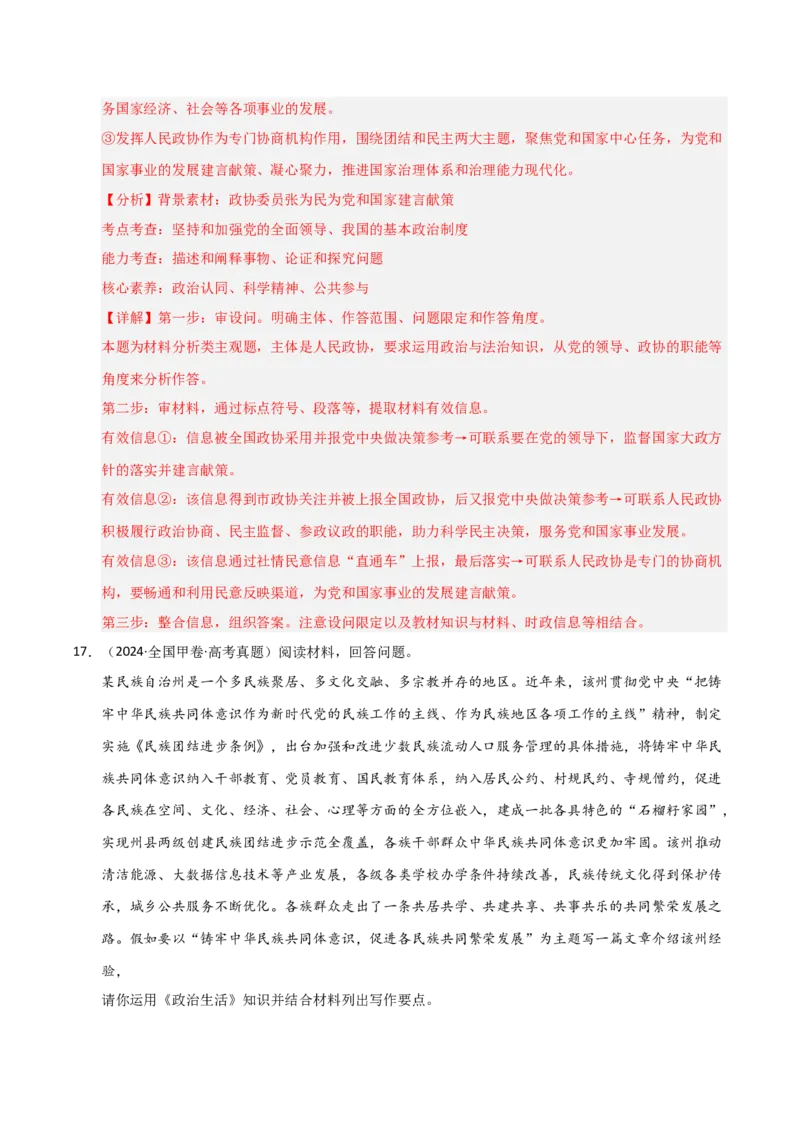 专题六人民当家作主（巩固训练）（解析版）_42025年新高考资料_二轮复习_01高考语文等多个文件_考点全通关2025年高考政治二轮复习高效专题课件+巩固训练（统编版）