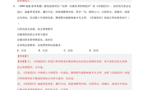 专题六人民当家作主（巩固训练）（解析版）_42025年新高考资料_二轮复习_01高考语文等多个文件_考点全通关2025年高考政治二轮复习高效专题课件+巩固训练（统编版）