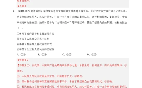 专题六人民当家作主（巩固训练）（解析版）_42025年新高考资料_二轮复习_01高考语文等多个文件_考点全通关2025年高考政治二轮复习高效专题课件+巩固训练（统编版）