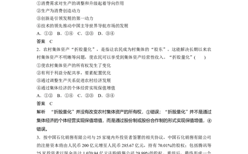 16第二单元单元提升练(二)_通用版（老高考）复习资料_2023年复习资料_一轮+二轮_政治高三一轮复习系列_政治高三一轮复习系列《一轮复习讲义》（教师版）