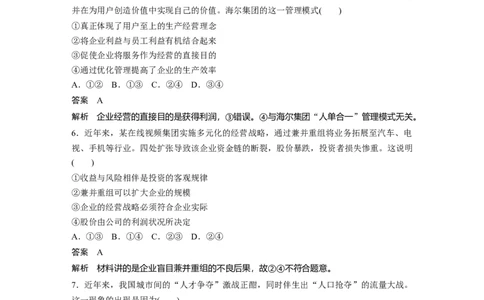 16第二单元单元提升练(二)_通用版（老高考）复习资料_2023年复习资料_一轮+二轮_政治高三一轮复习系列_政治高三一轮复习系列《一轮复习讲义》（教师版）