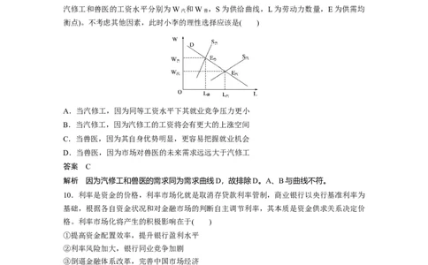 16第二单元单元提升练(二)_通用版（老高考）复习资料_2023年复习资料_一轮+二轮_政治高三一轮复习系列_政治高三一轮复习系列《一轮复习讲义》（教师版）
