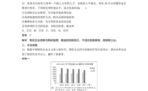 16第二单元单元提升练(二)_通用版（老高考）复习资料_2023年复习资料_一轮+二轮_政治高三一轮复习系列_政治高三一轮复习系列《一轮复习讲义》（教师版）