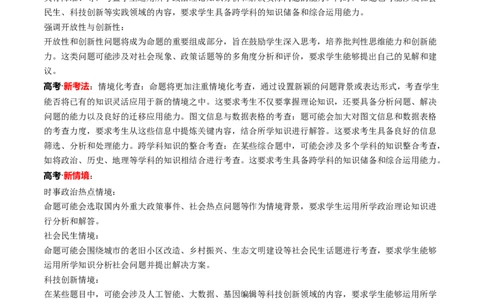 信息必刷卷05（福建专用）（考试版）_42025年新高考资料_2025考前信息卷_2025年高考政治考前信息必刷卷（福建专用）34413515