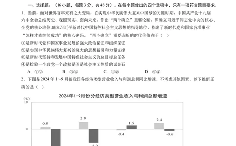 信息必刷卷05（福建专用）（考试版）_42025年新高考资料_2025考前信息卷_2025年高考政治考前信息必刷卷（福建专用）34413515