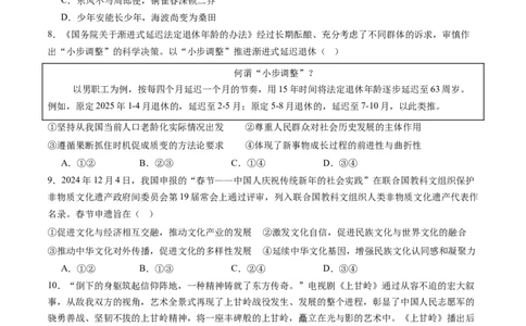 信息必刷卷05（福建专用）（考试版）_42025年新高考资料_2025考前信息卷_2025年高考政治考前信息必刷卷（福建专用）34413515