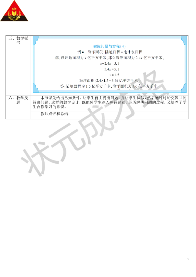 第9课时实际问题与方程（4）_1-6年级上册_数学5年级上册教学资源包_导学案新版_5简易方程_2.解简易方程