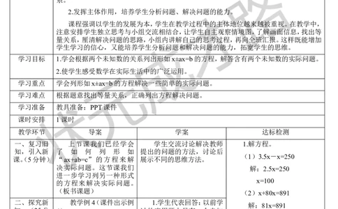 第9课时实际问题与方程（4）_1-6年级上册_数学5年级上册教学资源包_导学案新版_5简易方程_2.解简易方程