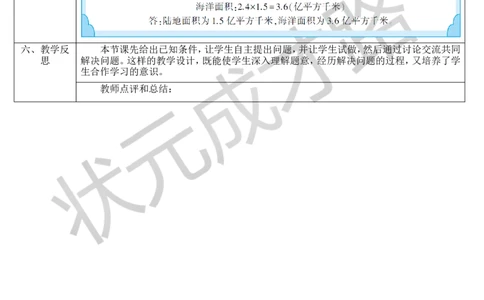 第9课时实际问题与方程（4）_1-6年级上册_数学5年级上册教学资源包_导学案新版_5简易方程_2.解简易方程