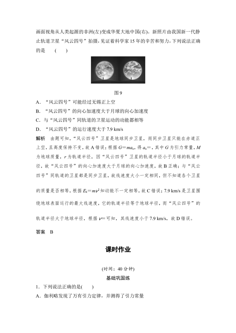 必修2第四章第4讲_新高考复习资料_2022年新高考复习资料_高考物理2022年一轮复习各版本_2.2022年高考物理一轮复习新高考1津鲁琼辽鄂适用_配套习题