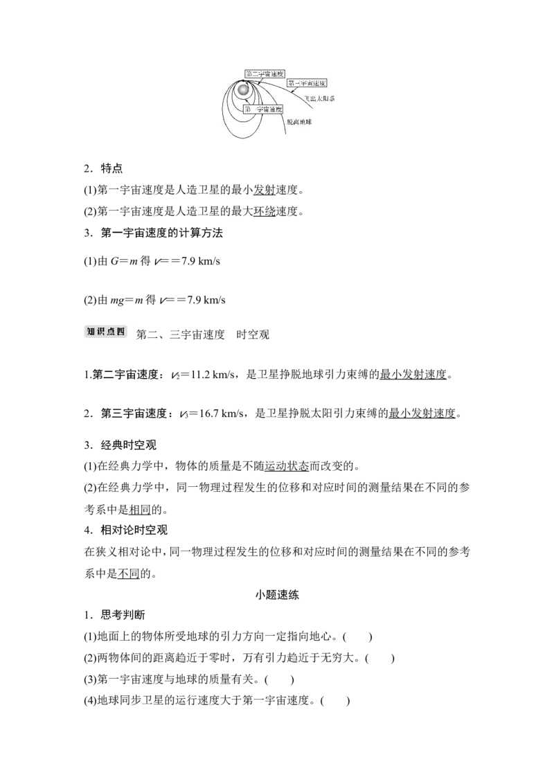 必修2第四章第4讲_新高考复习资料_2022年新高考复习资料_高考物理2022年一轮复习各版本_2.2022年高考物理一轮复习新高考1津鲁琼辽鄂适用_配套习题