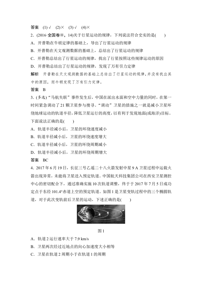 必修2第四章第4讲_新高考复习资料_2022年新高考复习资料_高考物理2022年一轮复习各版本_2.2022年高考物理一轮复习新高考1津鲁琼辽鄂适用_配套习题