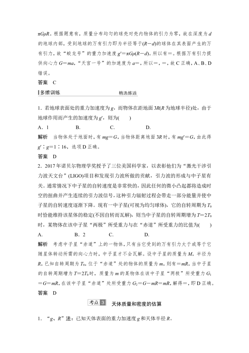 必修2第四章第4讲_新高考复习资料_2022年新高考复习资料_高考物理2022年一轮复习各版本_2.2022年高考物理一轮复习新高考1津鲁琼辽鄂适用_配套习题