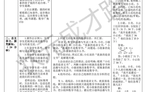 第1课时简单的推理（1）_1-6年级下册_R2数下新插图版_旧教材资源_R2数下教案+学案_导学案_9数学广角&mdash;&mdash;推理