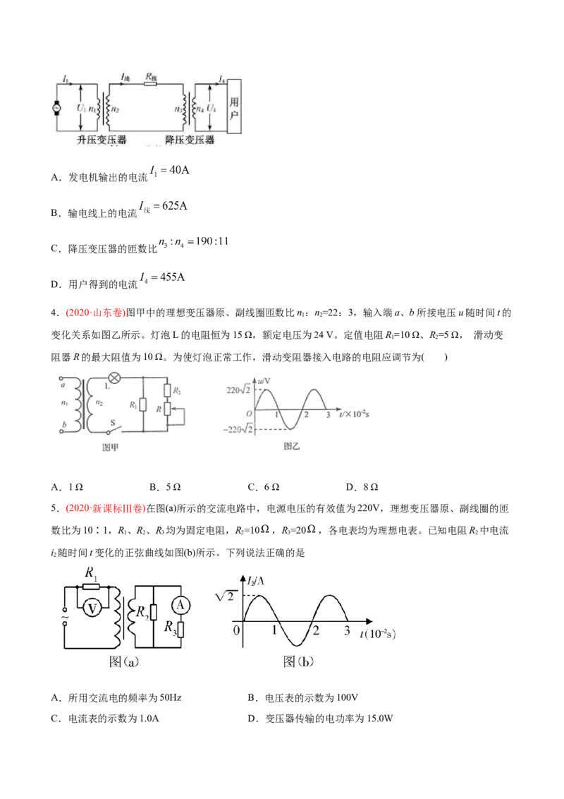 专题13交流电&mdash;&mdash;2020年高考真题和模拟题物理分类训练（学生版）_新高考复习资料_2022年新高考复习资料_高考物理2022年一轮复习各版本_1.2022年高考物理一轮复习全国通用版