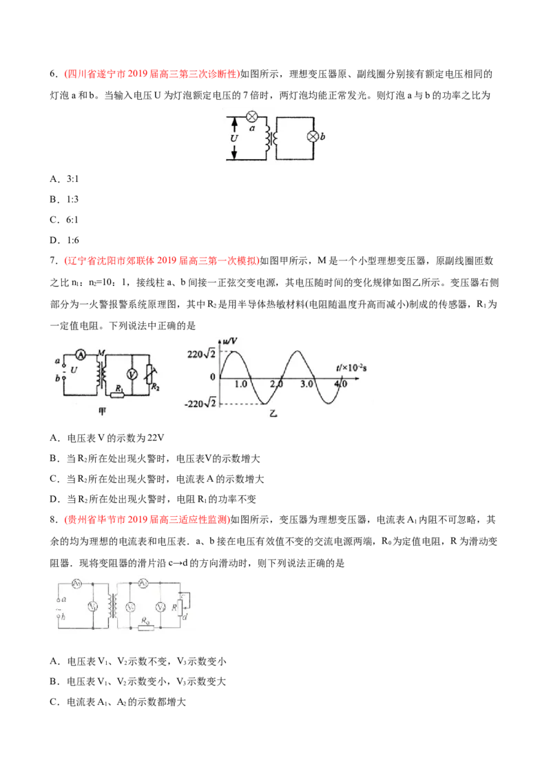 专题13交流电&mdash;&mdash;2020年高考真题和模拟题物理分类训练（学生版）_新高考复习资料_2022年新高考复习资料_高考物理2022年一轮复习各版本_1.2022年高考物理一轮复习全国通用版
