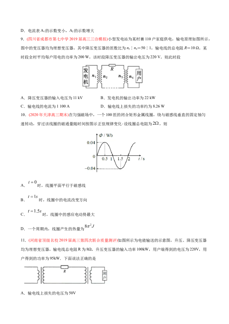 专题13交流电&mdash;&mdash;2020年高考真题和模拟题物理分类训练（学生版）_新高考复习资料_2022年新高考复习资料_高考物理2022年一轮复习各版本_1.2022年高考物理一轮复习全国通用版