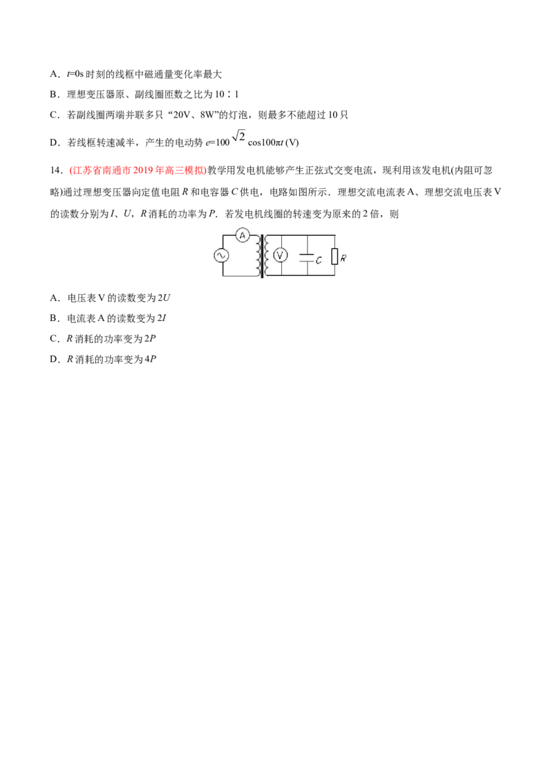 专题13交流电&mdash;&mdash;2020年高考真题和模拟题物理分类训练（学生版）_新高考复习资料_2022年新高考复习资料_高考物理2022年一轮复习各版本_1.2022年高考物理一轮复习全国通用版