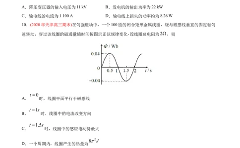 专题13交流电&mdash;&mdash;2020年高考真题和模拟题物理分类训练（学生版）_新高考复习资料_2022年新高考复习资料_高考物理2022年一轮复习各版本_1.2022年高考物理一轮复习全国通用版