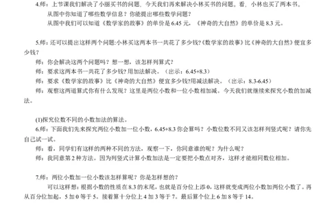 2.小数加减法（2）_1-6年级下册_R4数下新插图版_R4数下教案+学案_慕课堂教案_6小数的加法和减法
