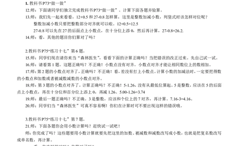 2.小数加减法（2）_1-6年级下册_R4数下新插图版_R4数下教案+学案_慕课堂教案_6小数的加法和减法