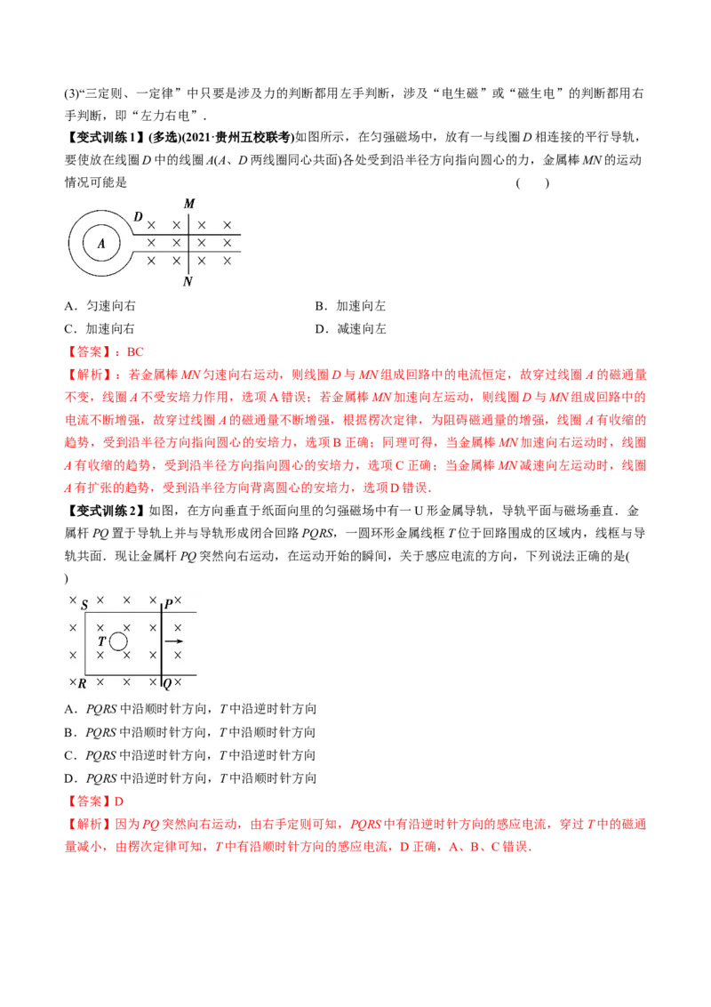 专题13.1电磁感应现象、楞次定律法拉第电磁感应定律讲解析版_新高考复习资料_2022年新高考复习资料_2022年高考物理一轮复习讲练测（新教材新高考）