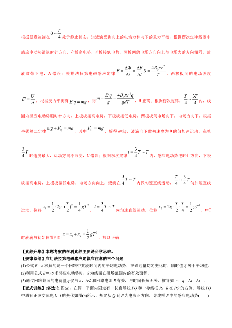 专题13.1电磁感应现象、楞次定律法拉第电磁感应定律讲解析版_新高考复习资料_2022年新高考复习资料_2022年高考物理一轮复习讲练测（新教材新高考）