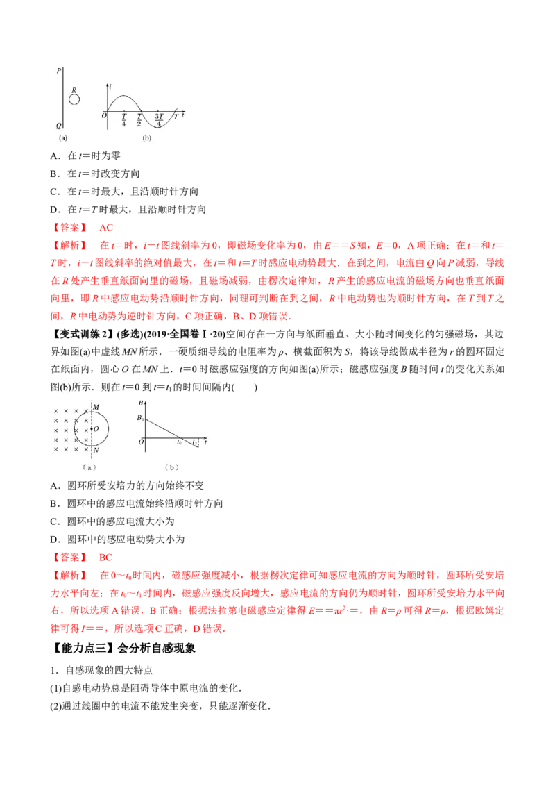 专题13.1电磁感应现象、楞次定律法拉第电磁感应定律讲解析版_新高考复习资料_2022年新高考复习资料_2022年高考物理一轮复习讲练测（新教材新高考）
