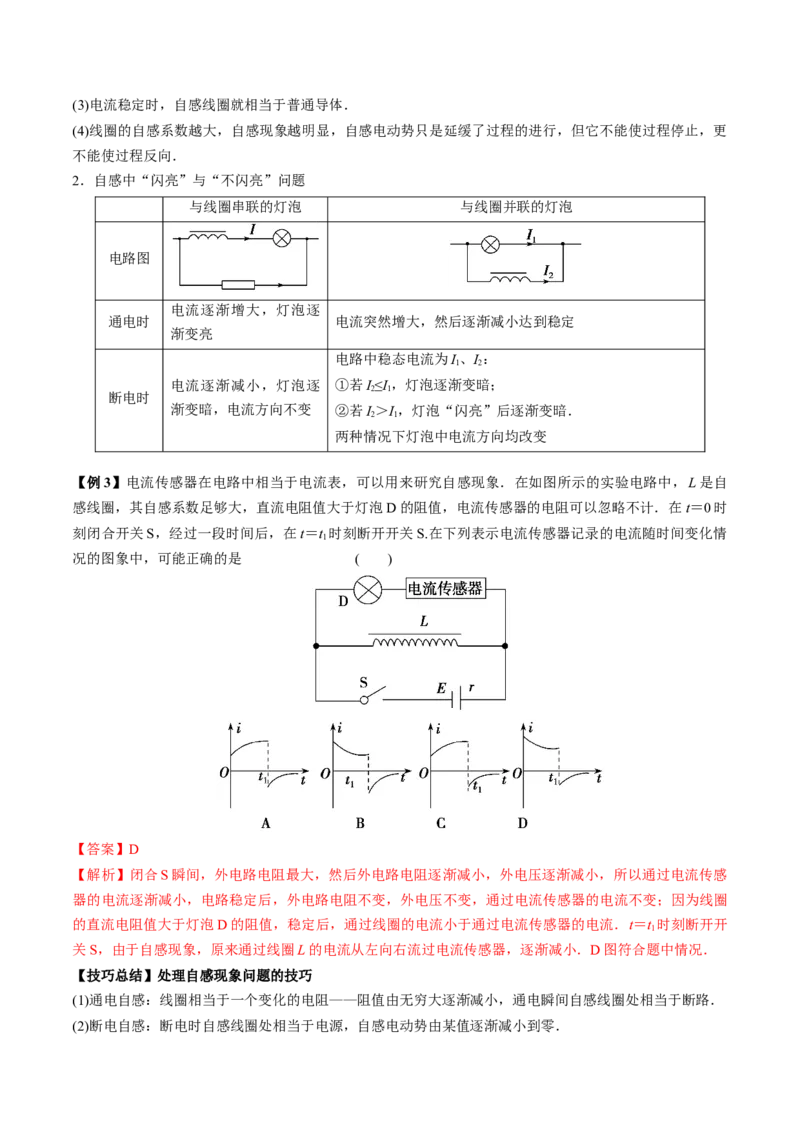专题13.1电磁感应现象、楞次定律法拉第电磁感应定律讲解析版_新高考复习资料_2022年新高考复习资料_2022年高考物理一轮复习讲练测（新教材新高考）