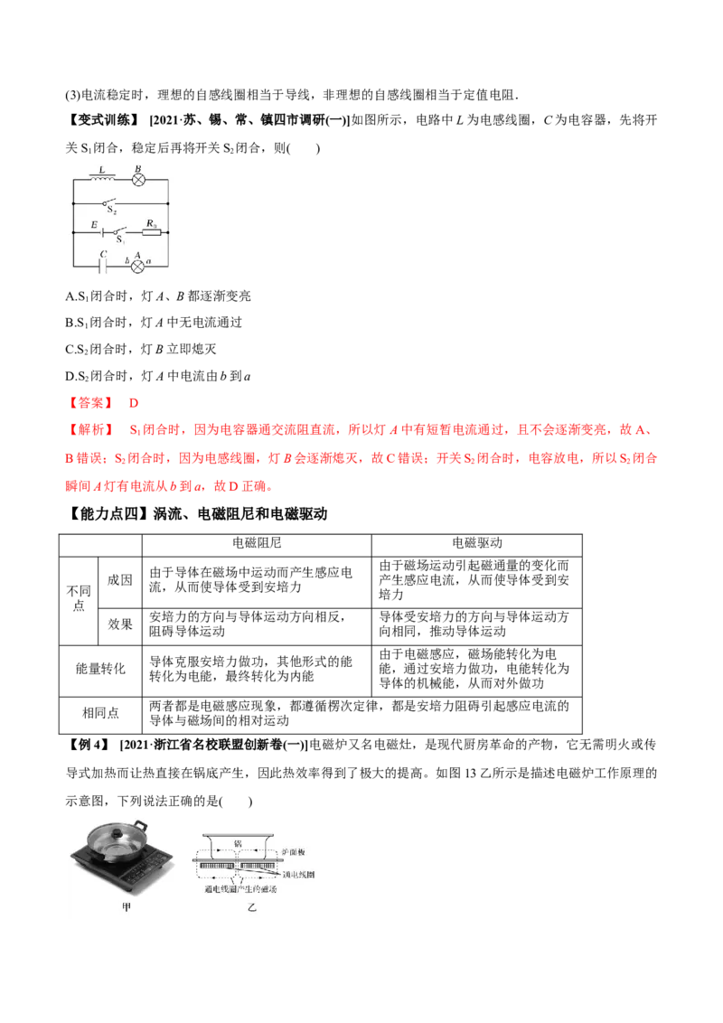 专题13.1电磁感应现象、楞次定律法拉第电磁感应定律讲解析版_新高考复习资料_2022年新高考复习资料_2022年高考物理一轮复习讲练测（新教材新高考）