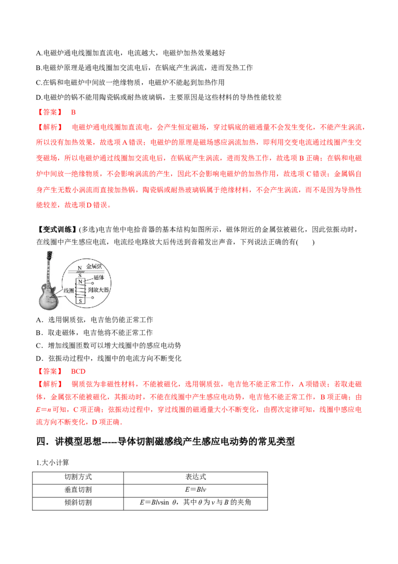 专题13.1电磁感应现象、楞次定律法拉第电磁感应定律讲解析版_新高考复习资料_2022年新高考复习资料_2022年高考物理一轮复习讲练测（新教材新高考）