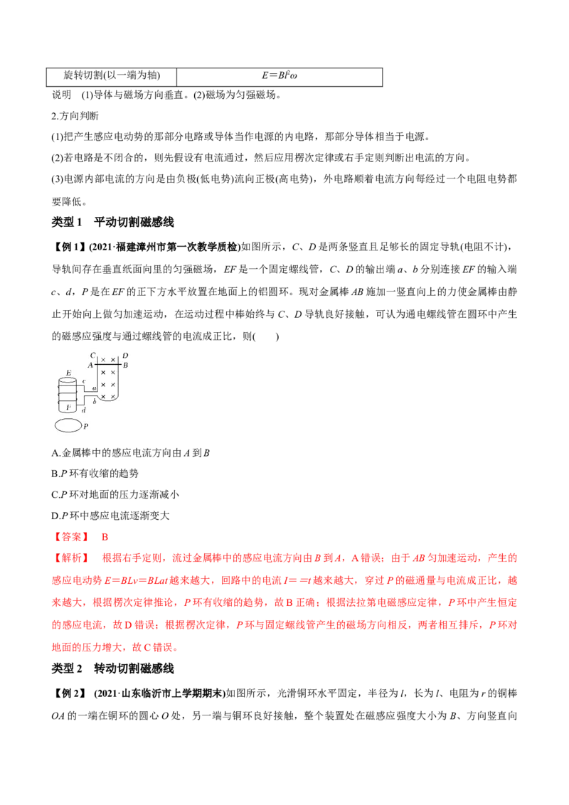 专题13.1电磁感应现象、楞次定律法拉第电磁感应定律讲解析版_新高考复习资料_2022年新高考复习资料_2022年高考物理一轮复习讲练测（新教材新高考）