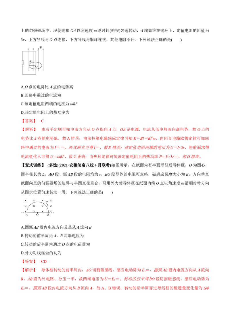 专题13.1电磁感应现象、楞次定律法拉第电磁感应定律讲解析版_新高考复习资料_2022年新高考复习资料_2022年高考物理一轮复习讲练测（新教材新高考）
