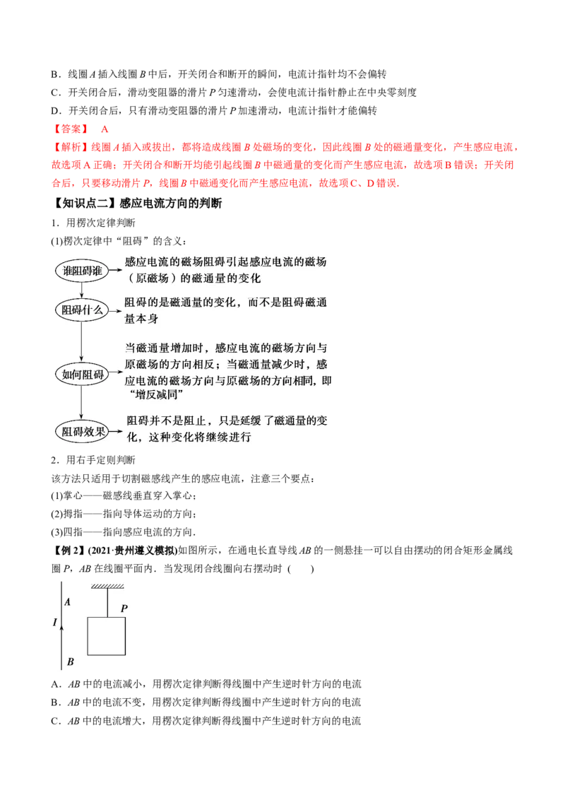专题13.1电磁感应现象、楞次定律法拉第电磁感应定律讲解析版_新高考复习资料_2022年新高考复习资料_2022年高考物理一轮复习讲练测（新教材新高考）