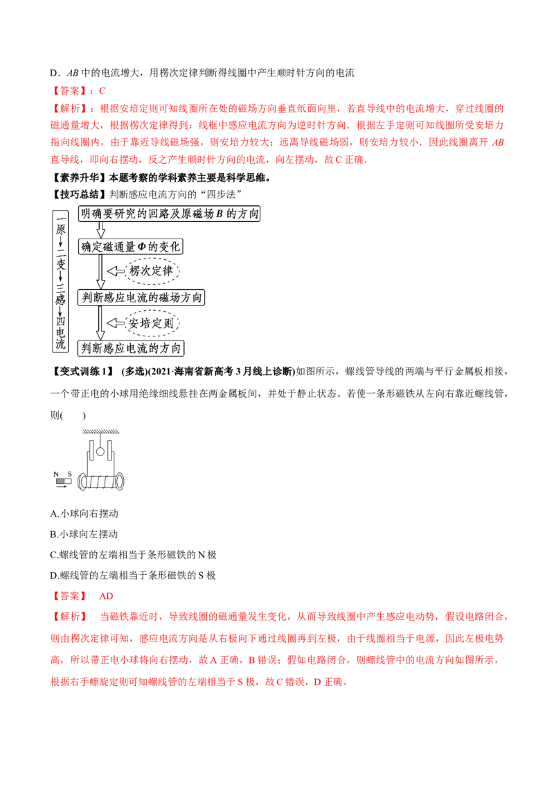 专题13.1电磁感应现象、楞次定律法拉第电磁感应定律讲解析版_新高考复习资料_2022年新高考复习资料_2022年高考物理一轮复习讲练测（新教材新高考）