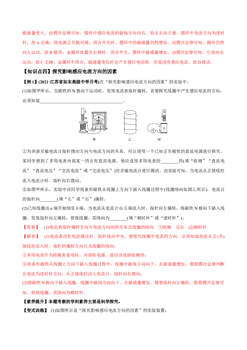 专题13.1电磁感应现象、楞次定律法拉第电磁感应定律讲解析版_新高考复习资料_2022年新高考复习资料_2022年高考物理一轮复习讲练测（新教材新高考）