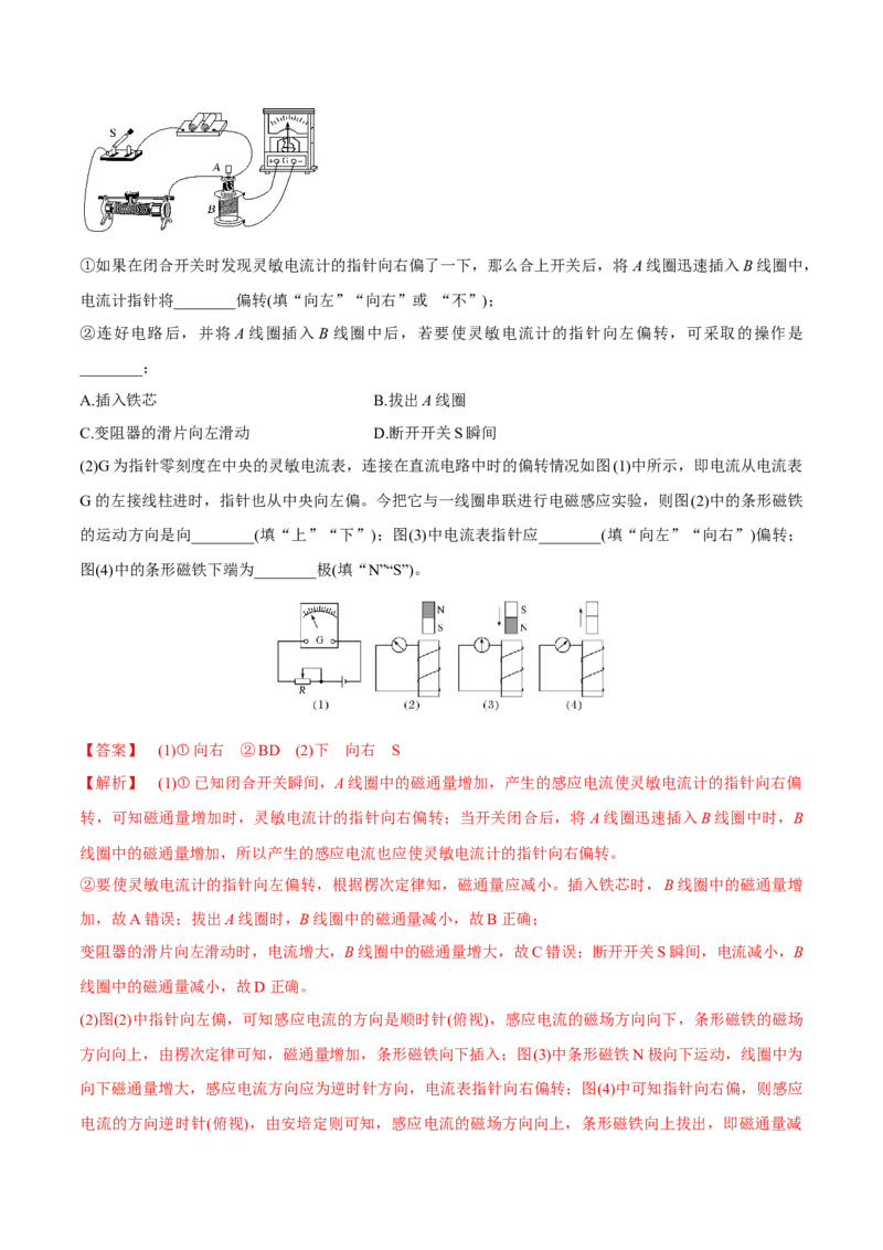 专题13.1电磁感应现象、楞次定律法拉第电磁感应定律讲解析版_新高考复习资料_2022年新高考复习资料_2022年高考物理一轮复习讲练测（新教材新高考）