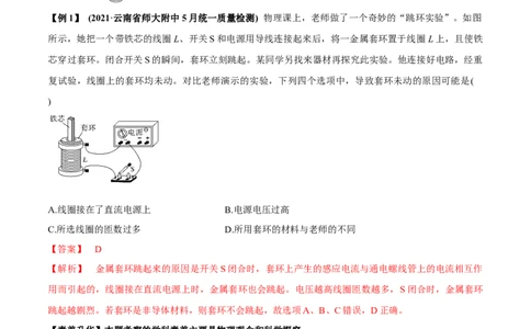 专题13.1电磁感应现象、楞次定律法拉第电磁感应定律讲解析版_新高考复习资料_2022年新高考复习资料_2022年高考物理一轮复习讲练测（新教材新高考）