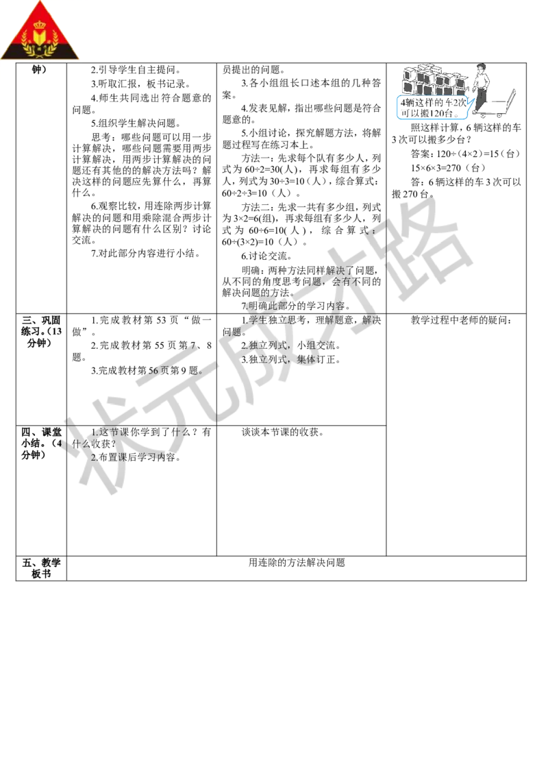 第5课时用连除的方法解决问题_1-6年级下册_R3数下新插图版_旧教材资源_R3数下教案+学案_导学案_4两位数乘两位数_2.笔算乘法